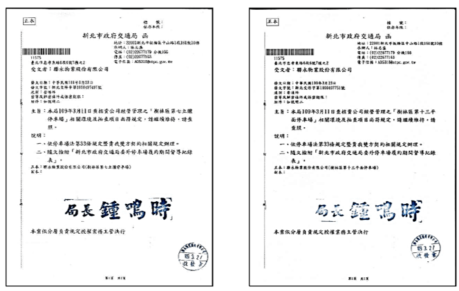 聯永物業股份有限公司 肯定公文